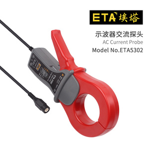 埃塔ETA5302示波器电流探头交流电流钳电流测量传感器通用高精度